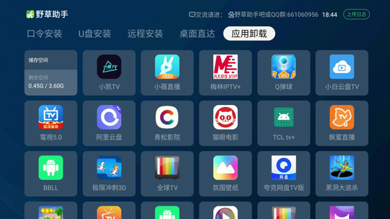 野草助手电视版安装包下载-野草助手电视版官方版下载 Hero图