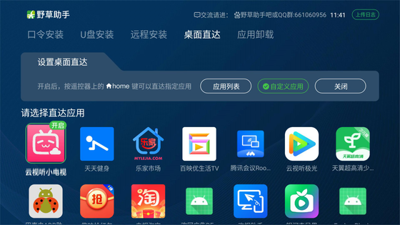 野草助手电视版安装包下载-野草助手电视版官方版下载 Hero图