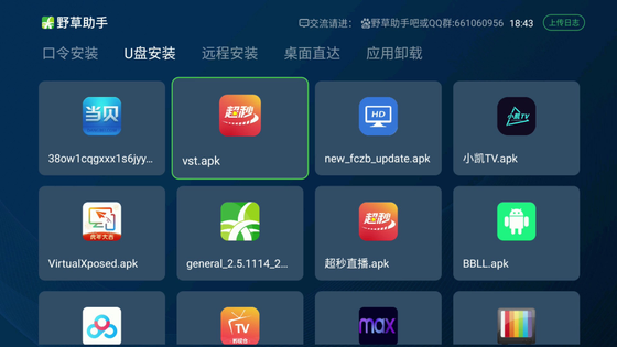 野草助手电视版安装包下载-野草助手电视版官方版下载 Hero图